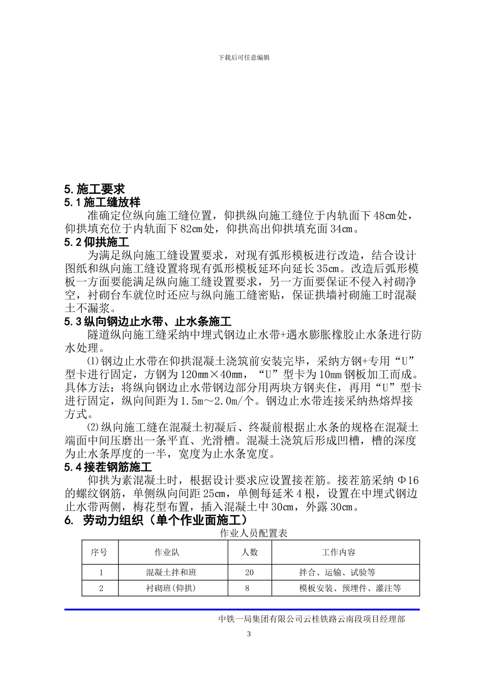 隧道纵向施工缝作业指导书_第3页