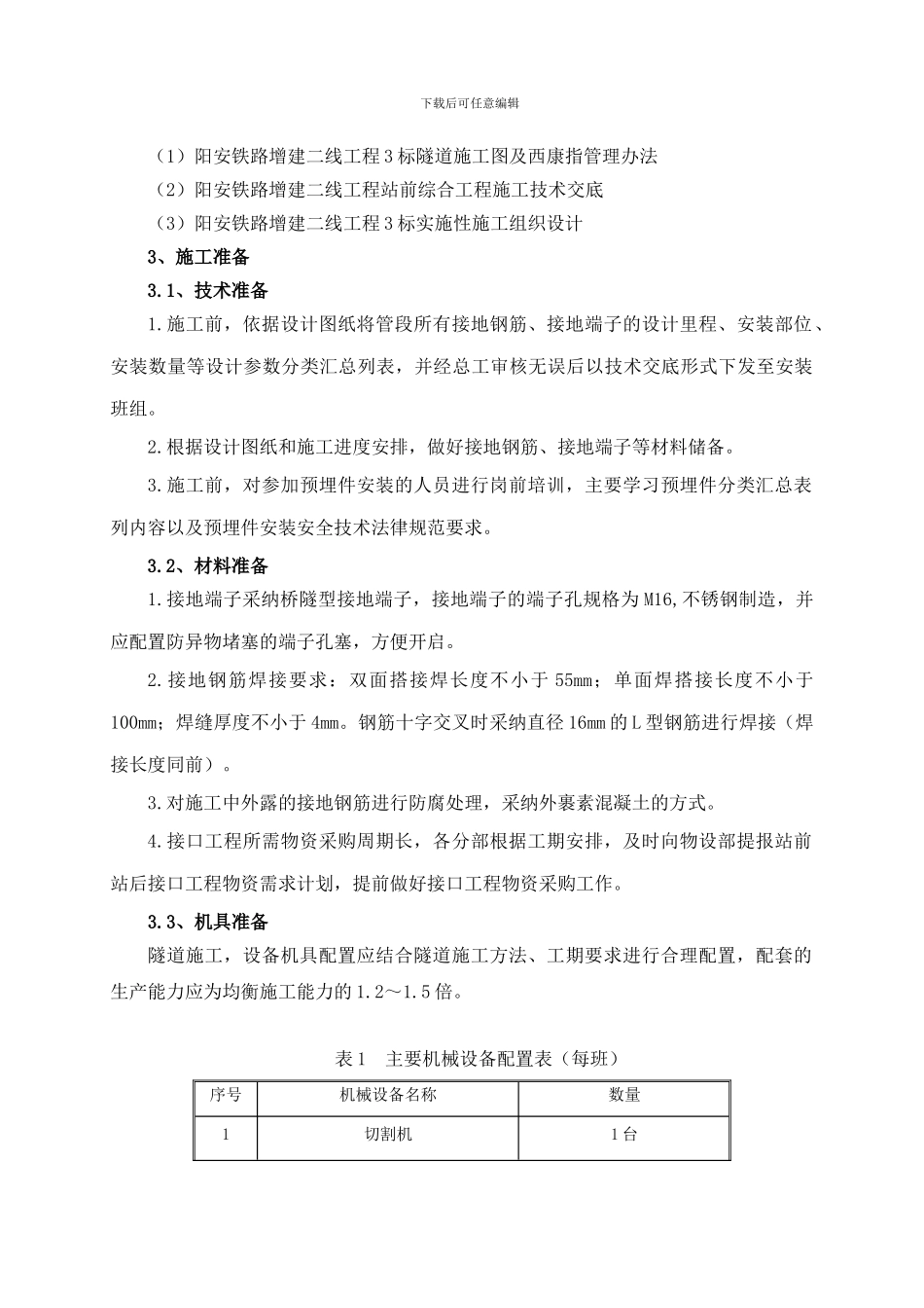 隧道综合接地施工作业指导书_第2页