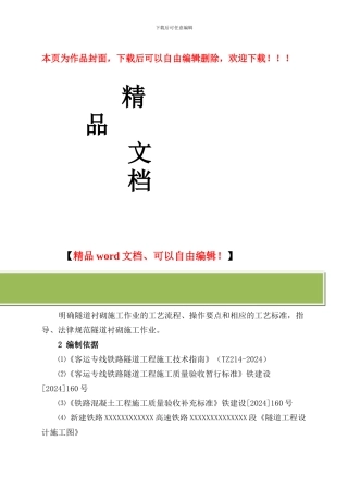 隧道衬砌施工作业指导书