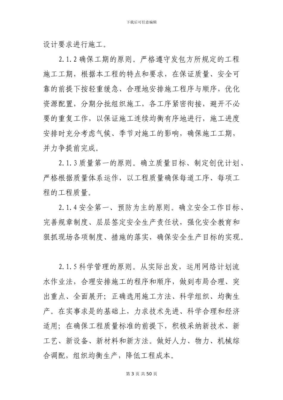 隧道衬砌施工组织设计_第3页