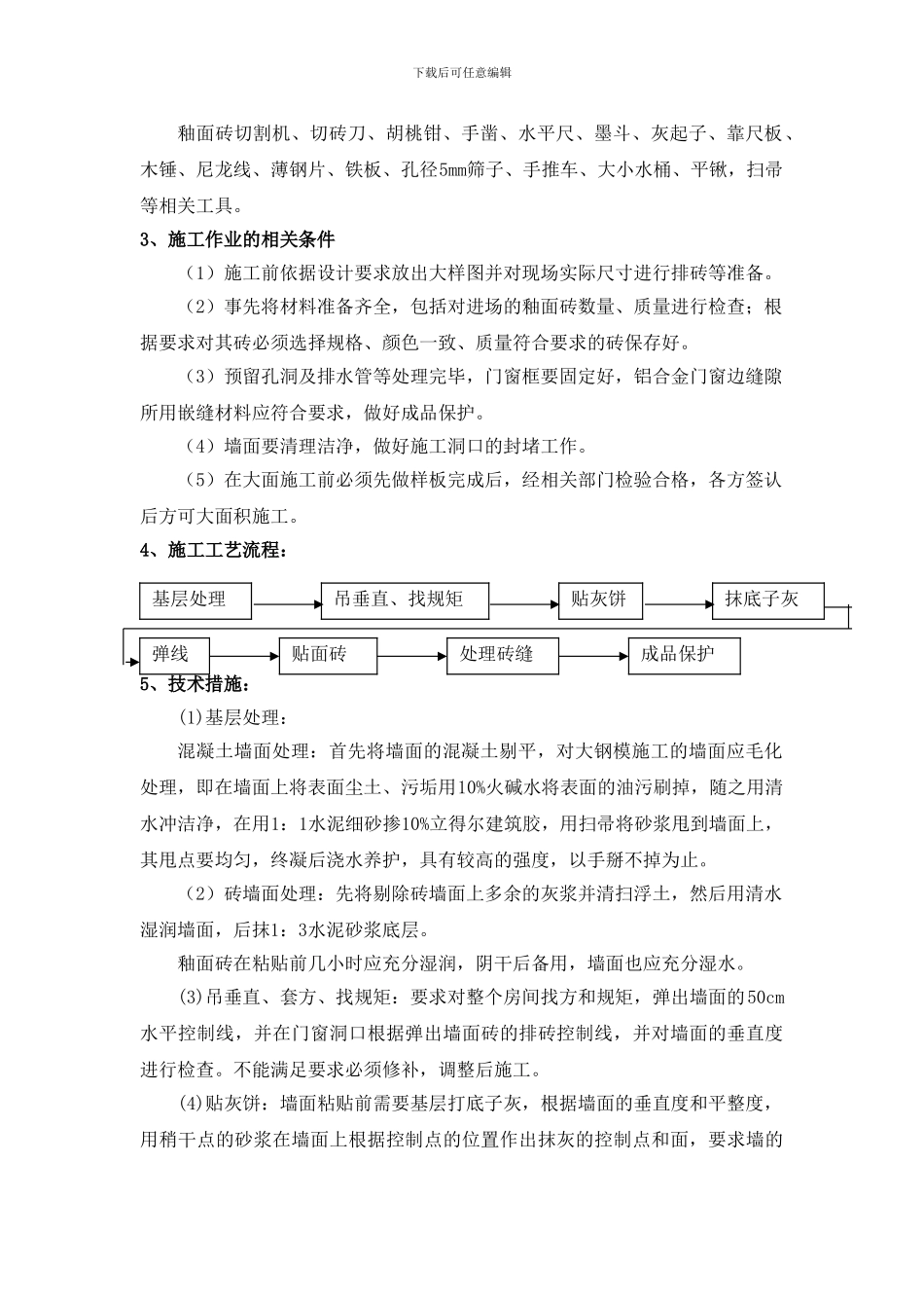 隧道装修施工方案_第2页