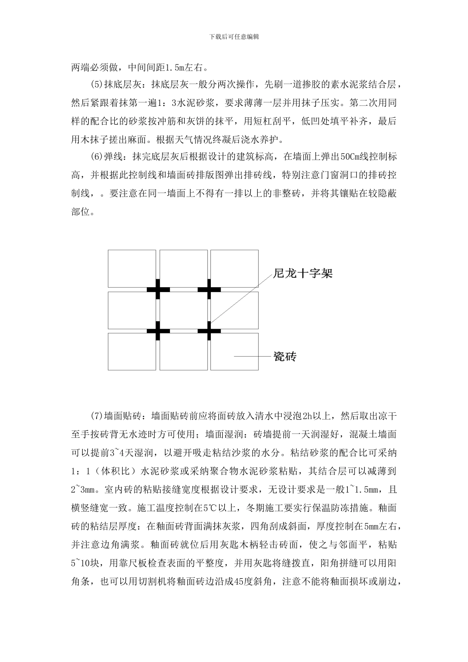 隧道装修施工方案_第3页