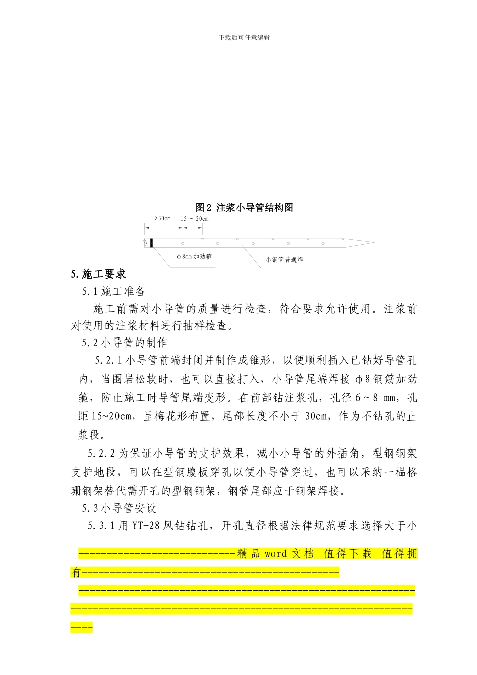 隧道超前小导管施工技术交底-secret_第2页