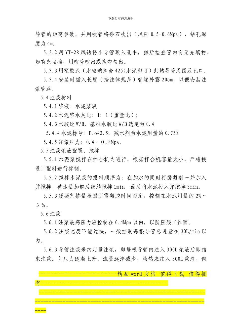 隧道超前小导管施工技术交底-secret_第3页