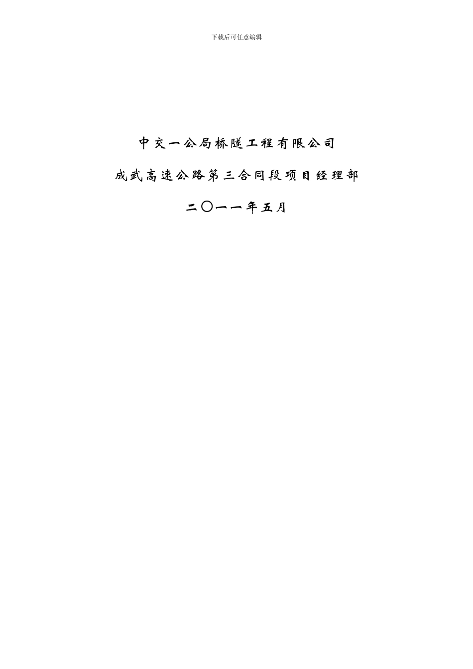 隧道进洞施工技术攻关方案_第2页