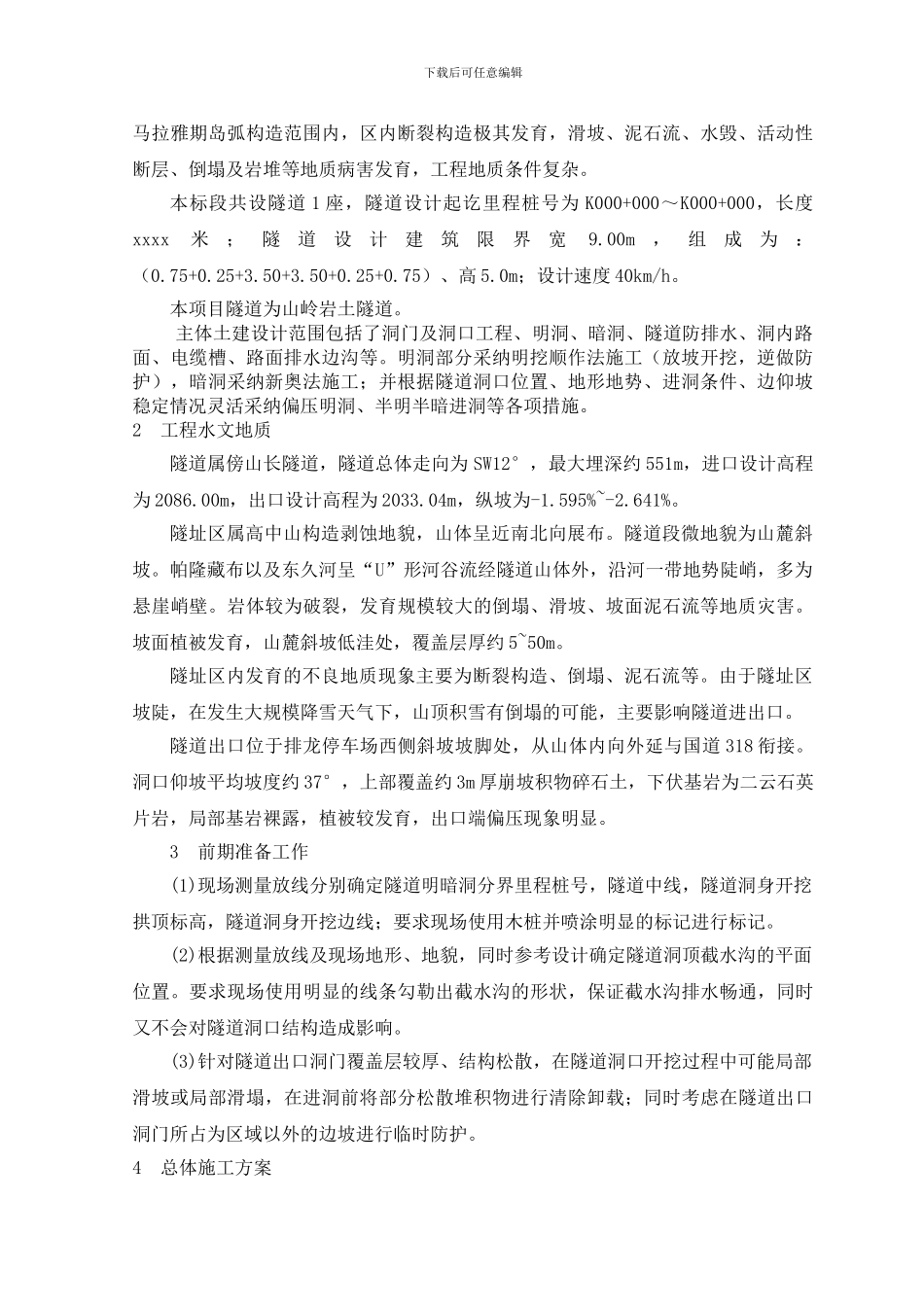 隧道进洞施工方案_第2页