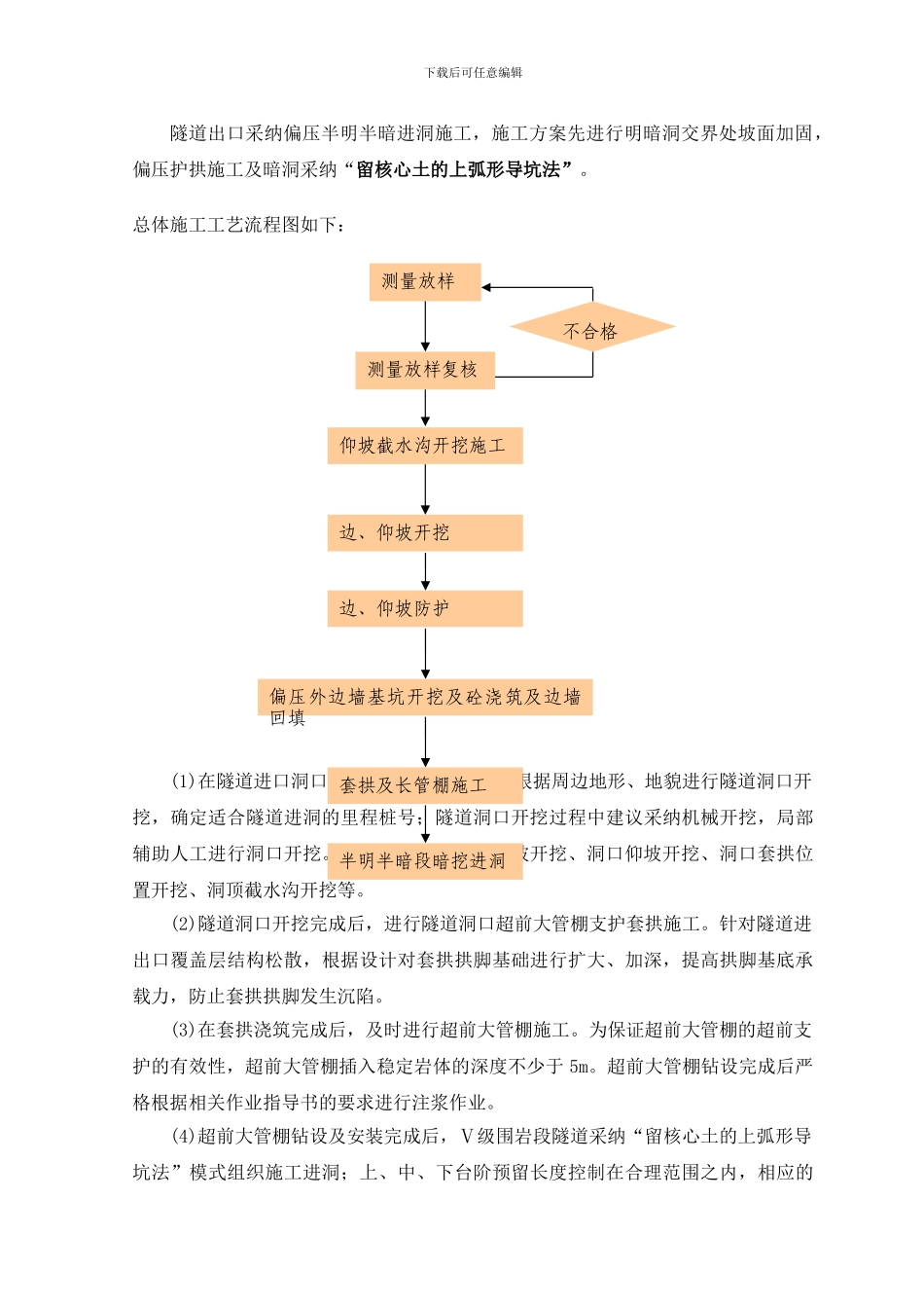 隧道进洞施工方案_第3页