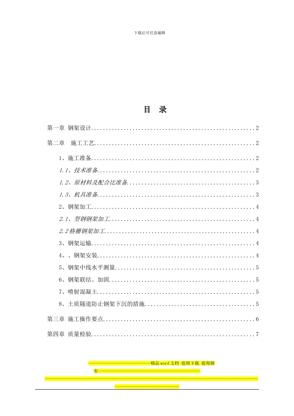 隧道钢架施工工艺手册_第2页