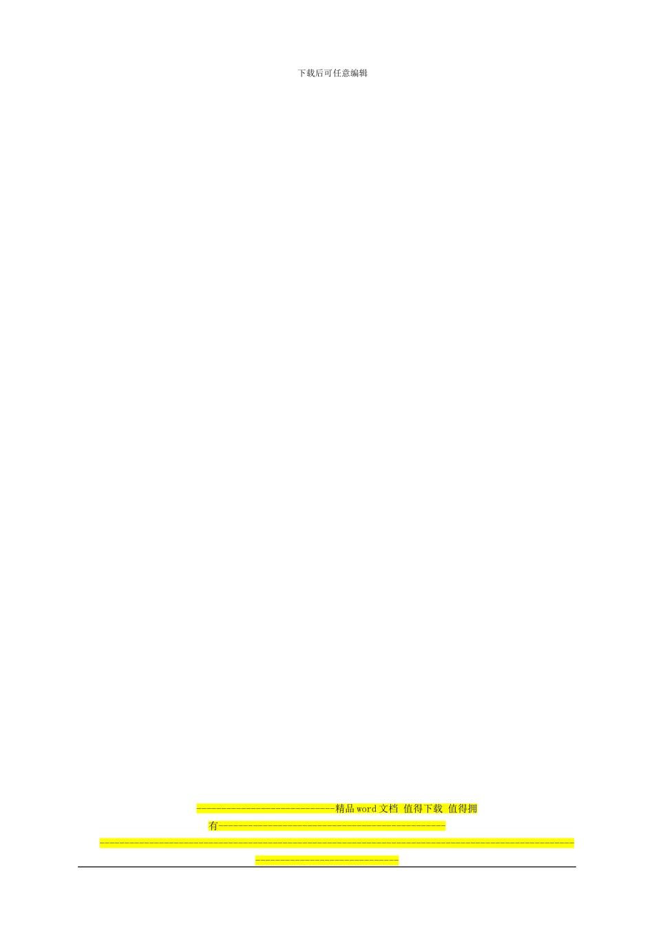 隧道钢架施工工艺手册_第3页