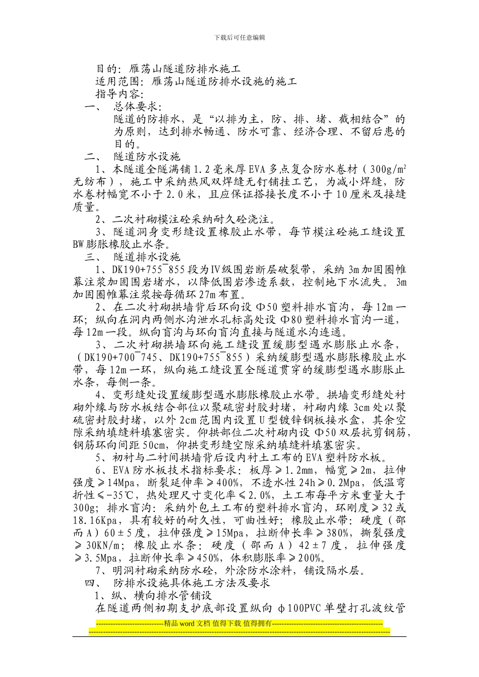 隧道防排水工程作业指导书_第2页