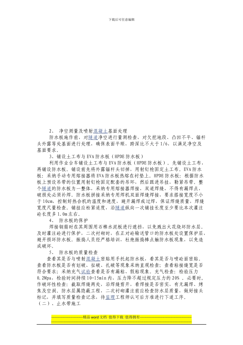 隧道防排水工程作业指导书_第2页