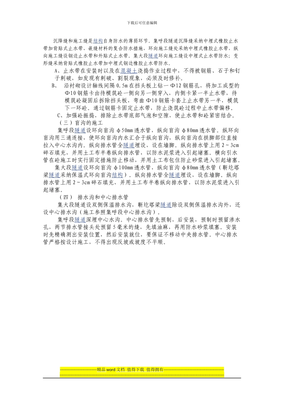 隧道防排水工程作业指导书_第3页