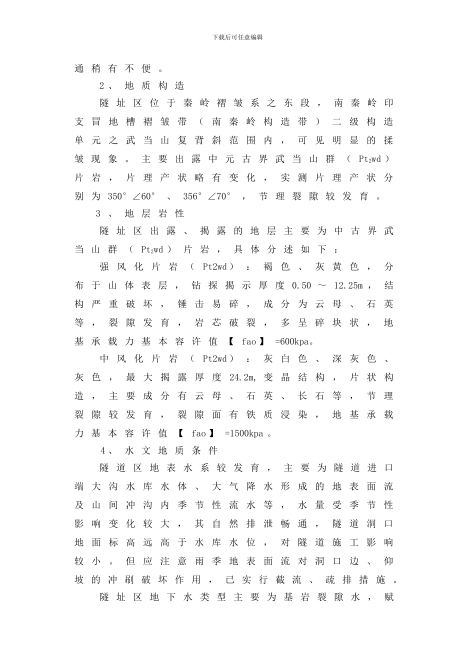 隧道防排水施工方案_第2页