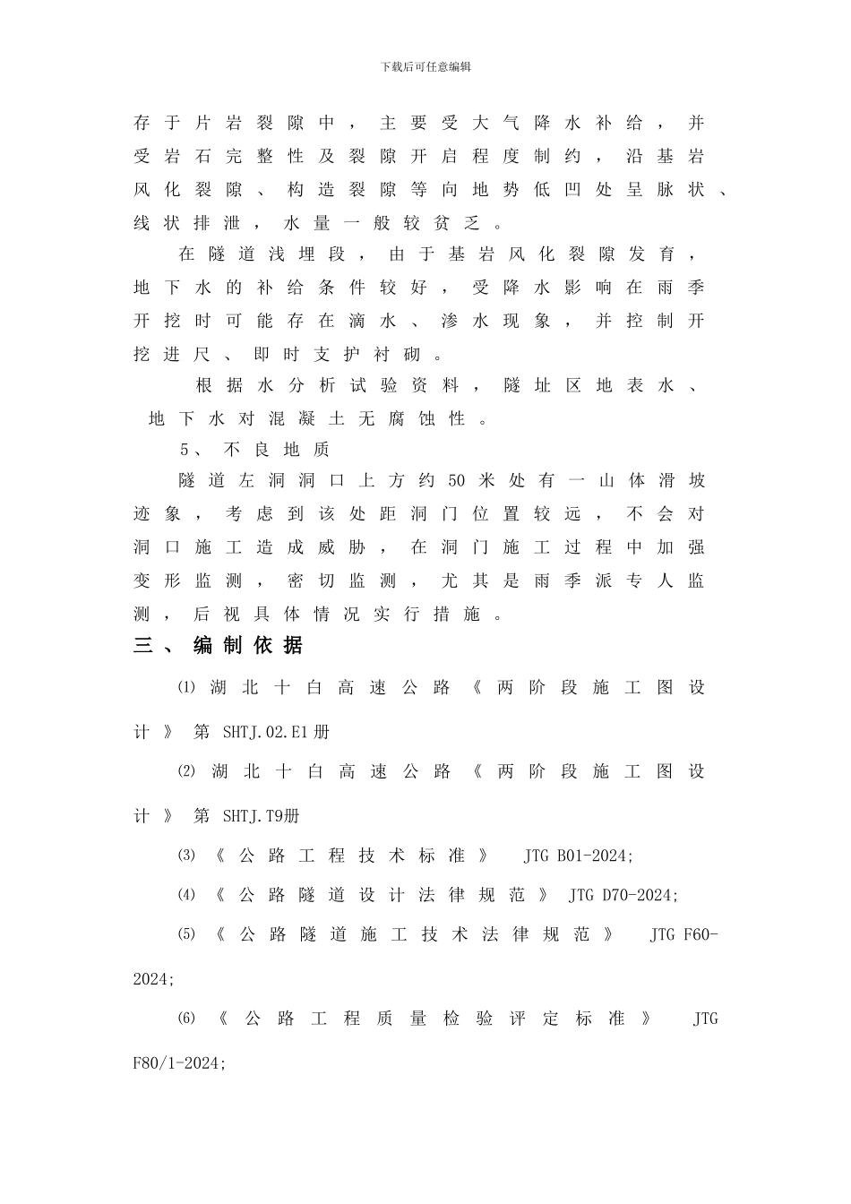 隧道防排水施工方案_第3页