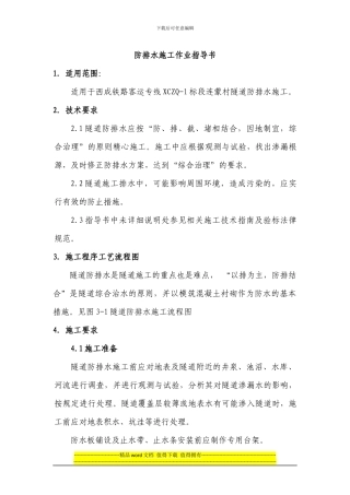 隧道防排水施工作业指导书9-Microsoft-Office-Word-文档