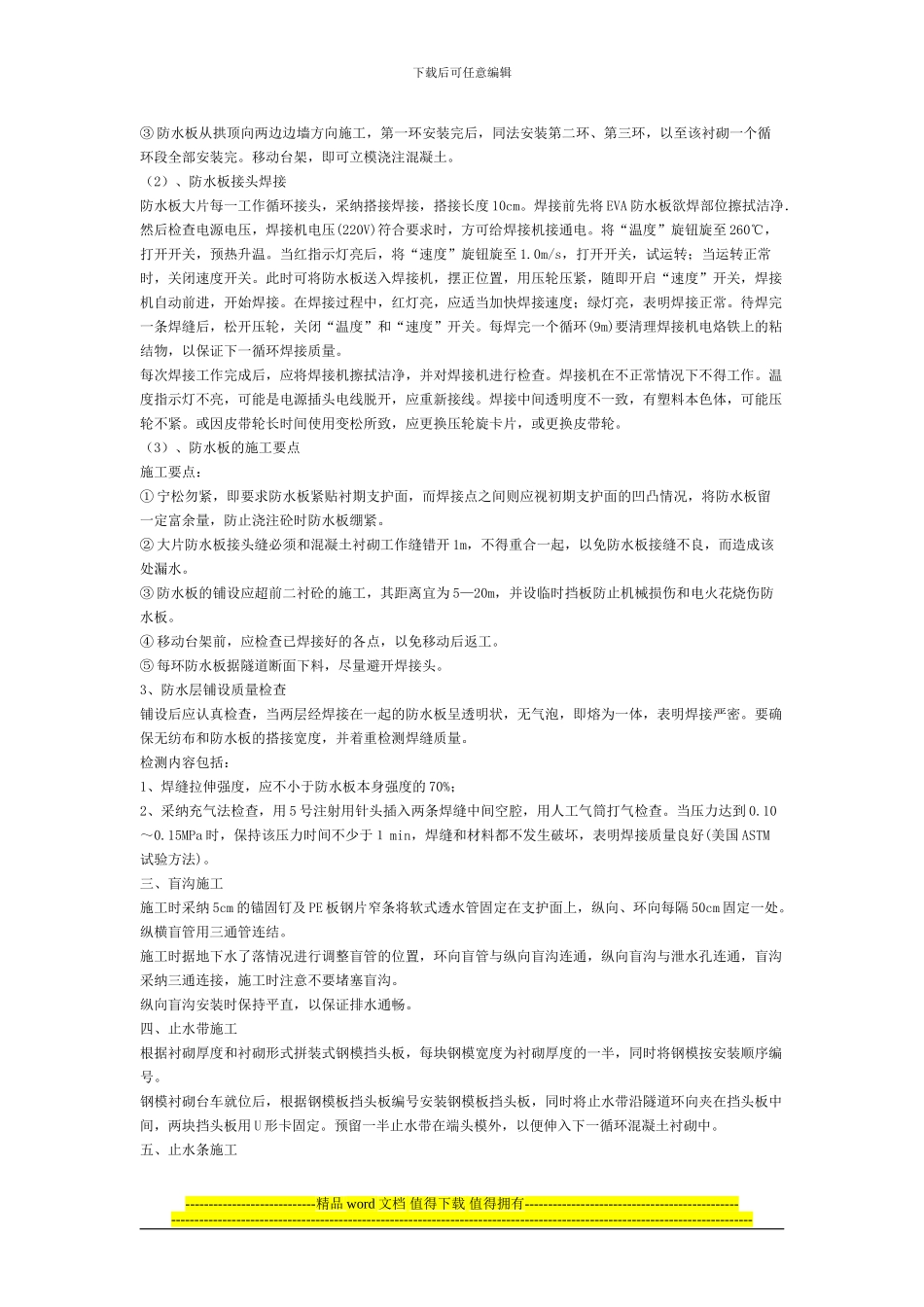 隧道防水层工程作业指导书_第2页