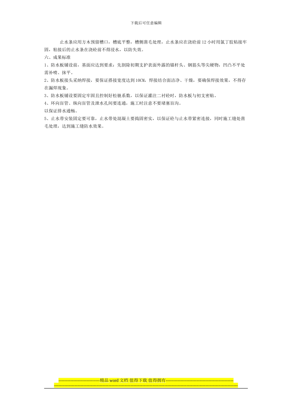 隧道防水层工程作业指导书_第3页