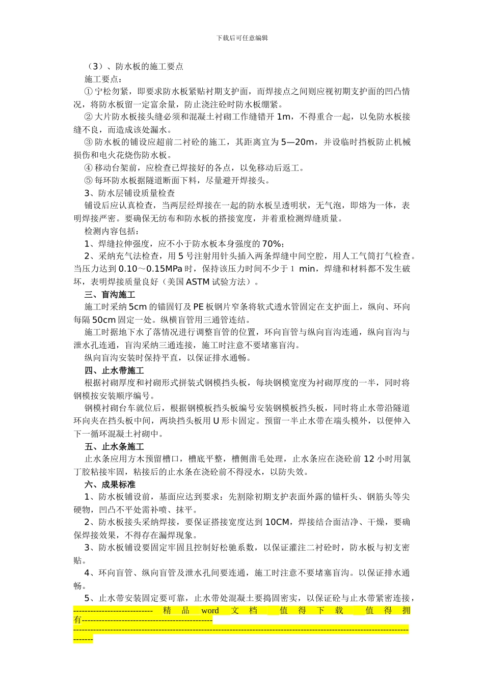 隧道防水层施工_第2页