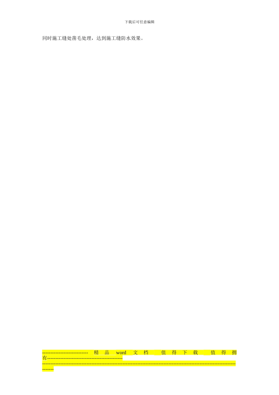 隧道防水层施工_第3页