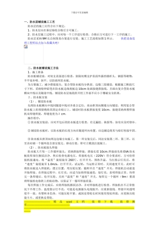 隧道防水层施工