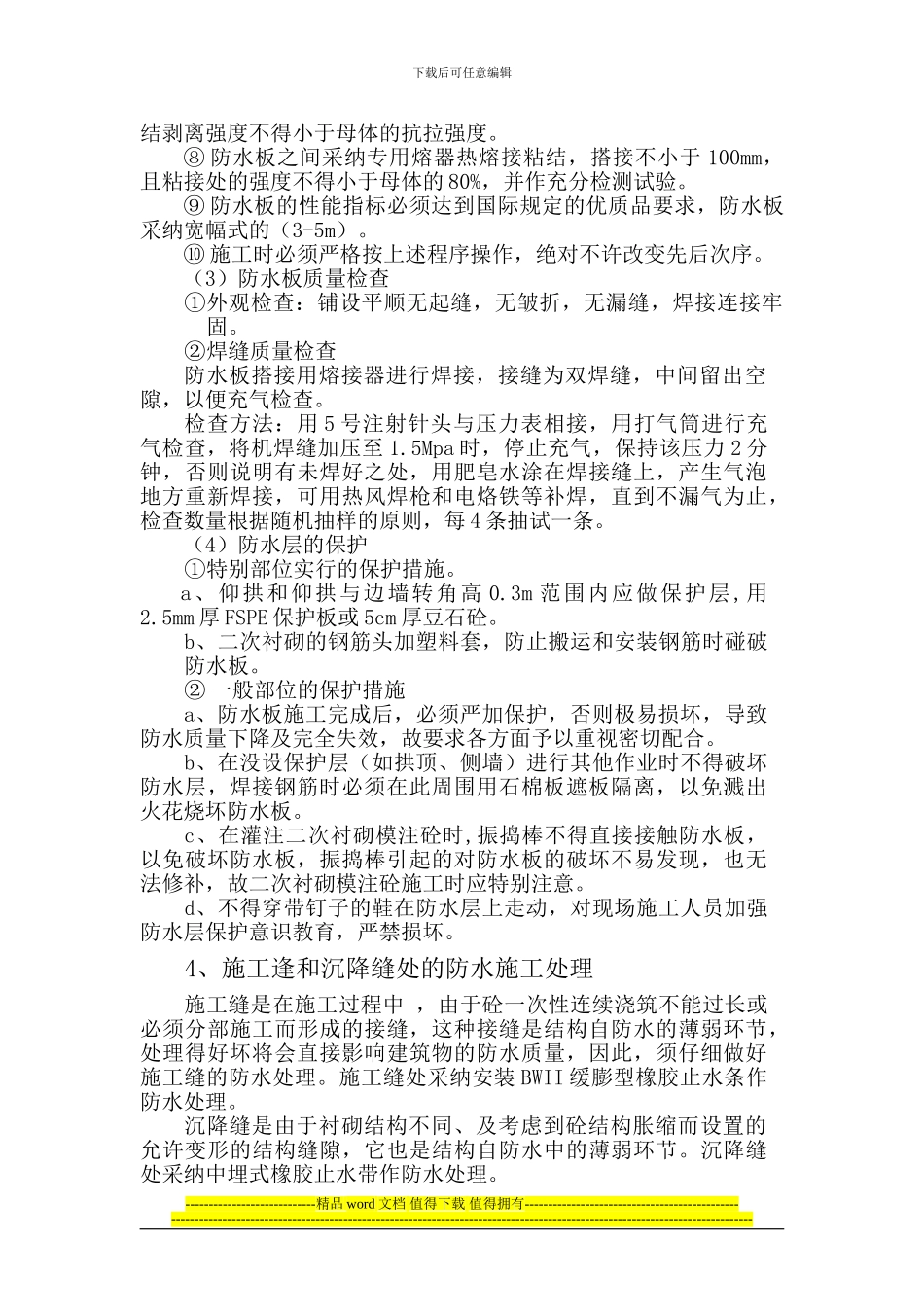 隧道防水层施工作业指导书_第3页