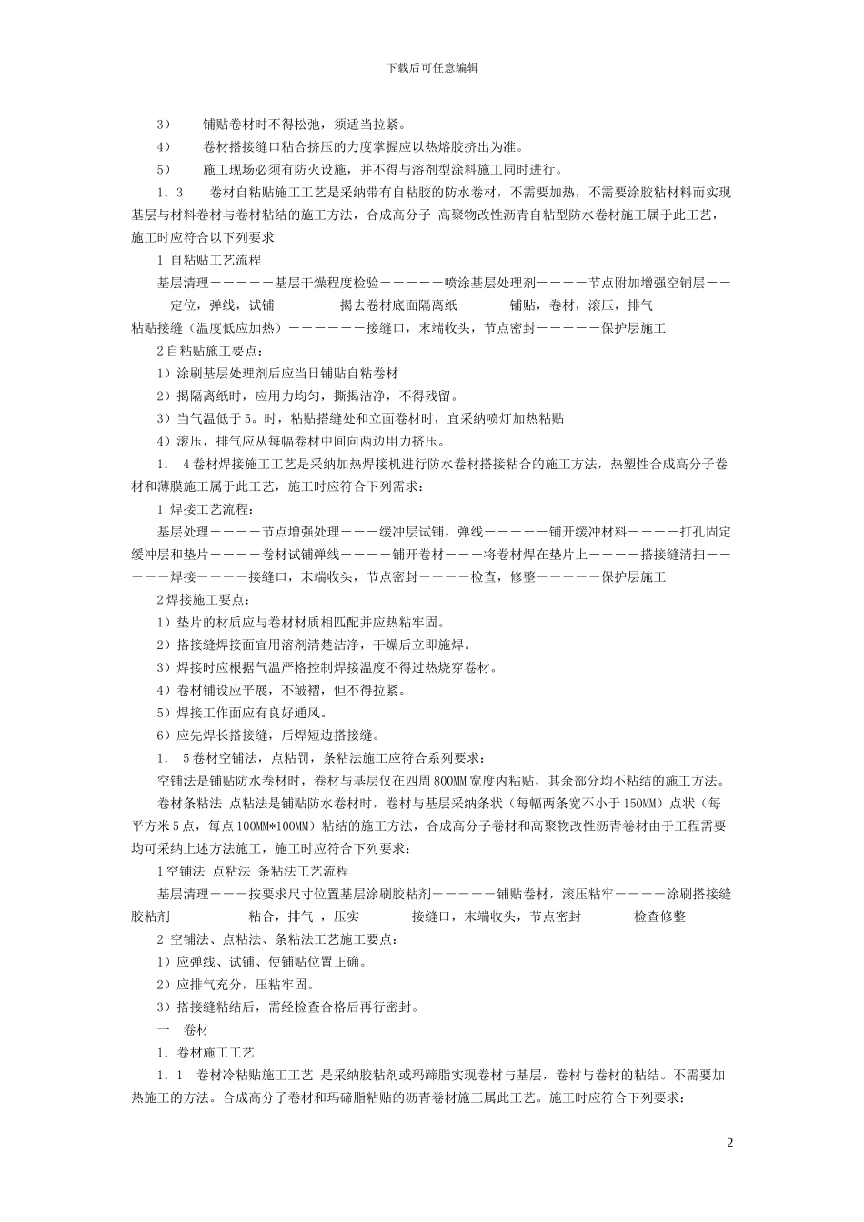 隧道防水施工方案_第2页