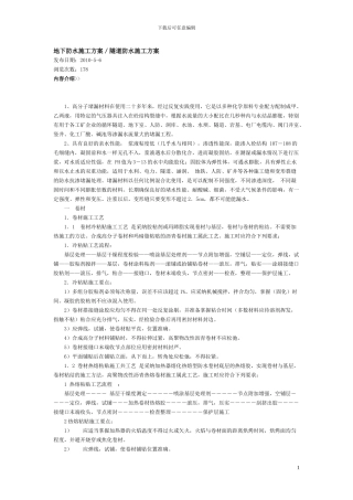 隧道防水施工方案