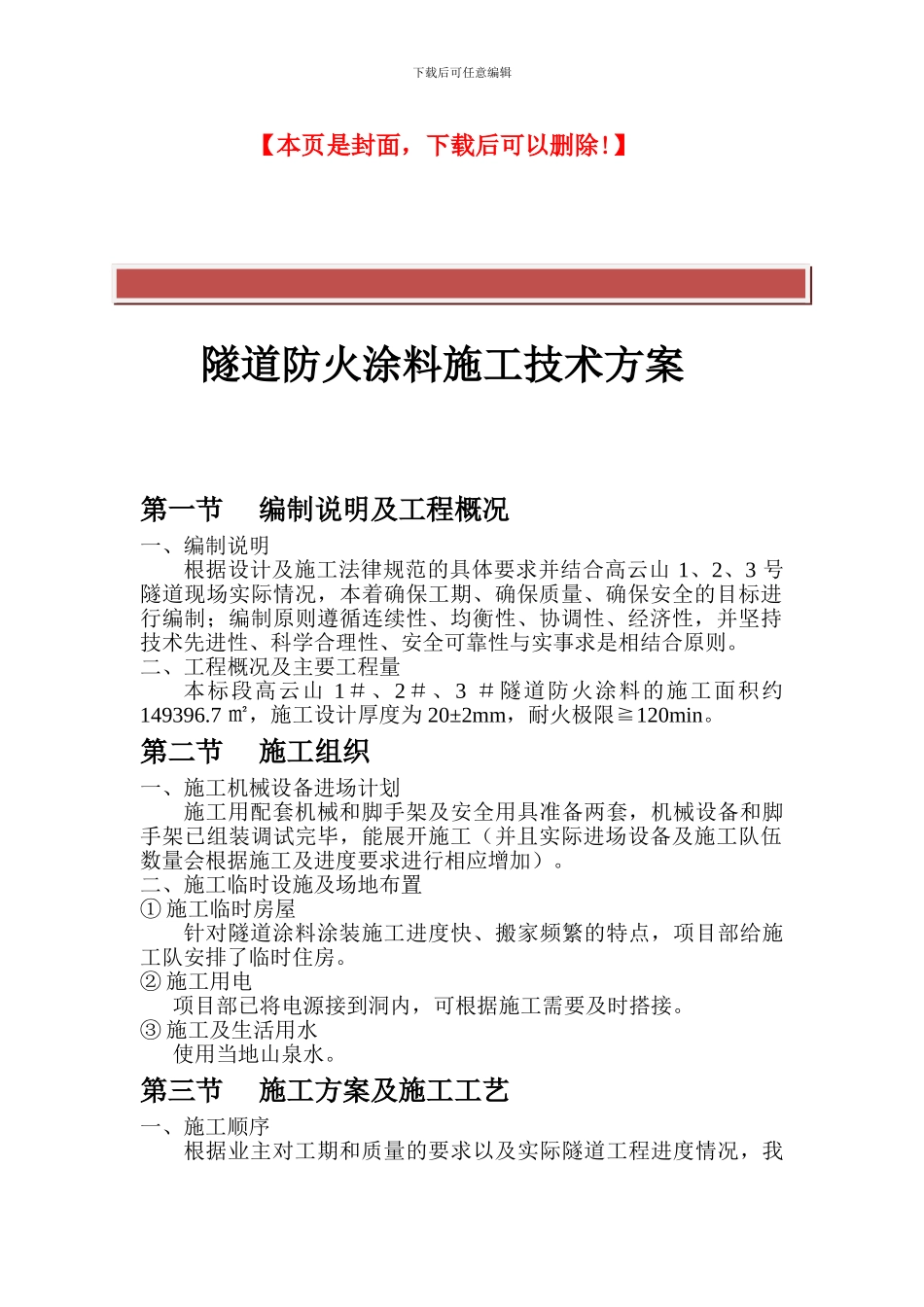 隧道防火涂料施工方案_第2页