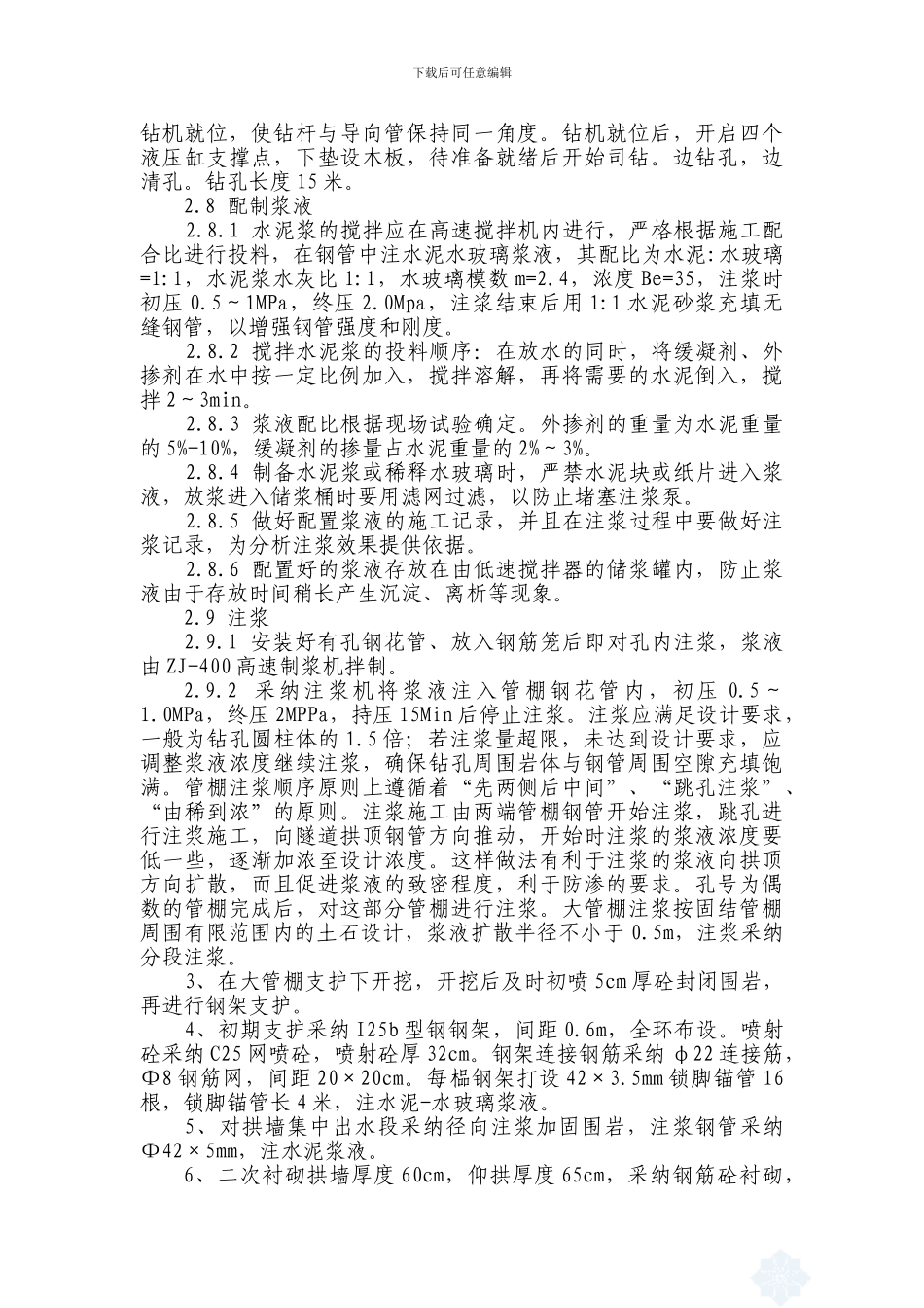 雁门关隧道高地应力、软岩大变形段施工方案_第3页