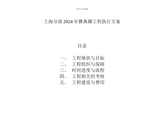 雅典娜工程方案