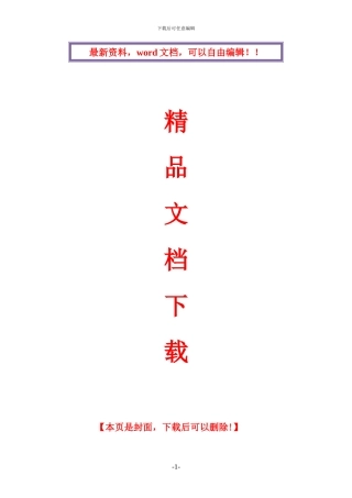 雅安农贸市场改造施工组织设计