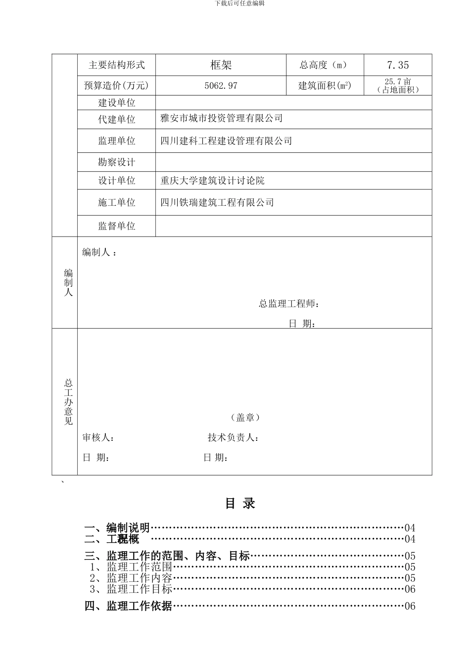 雅安市多营水厂扩建工程---监理规划_第2页