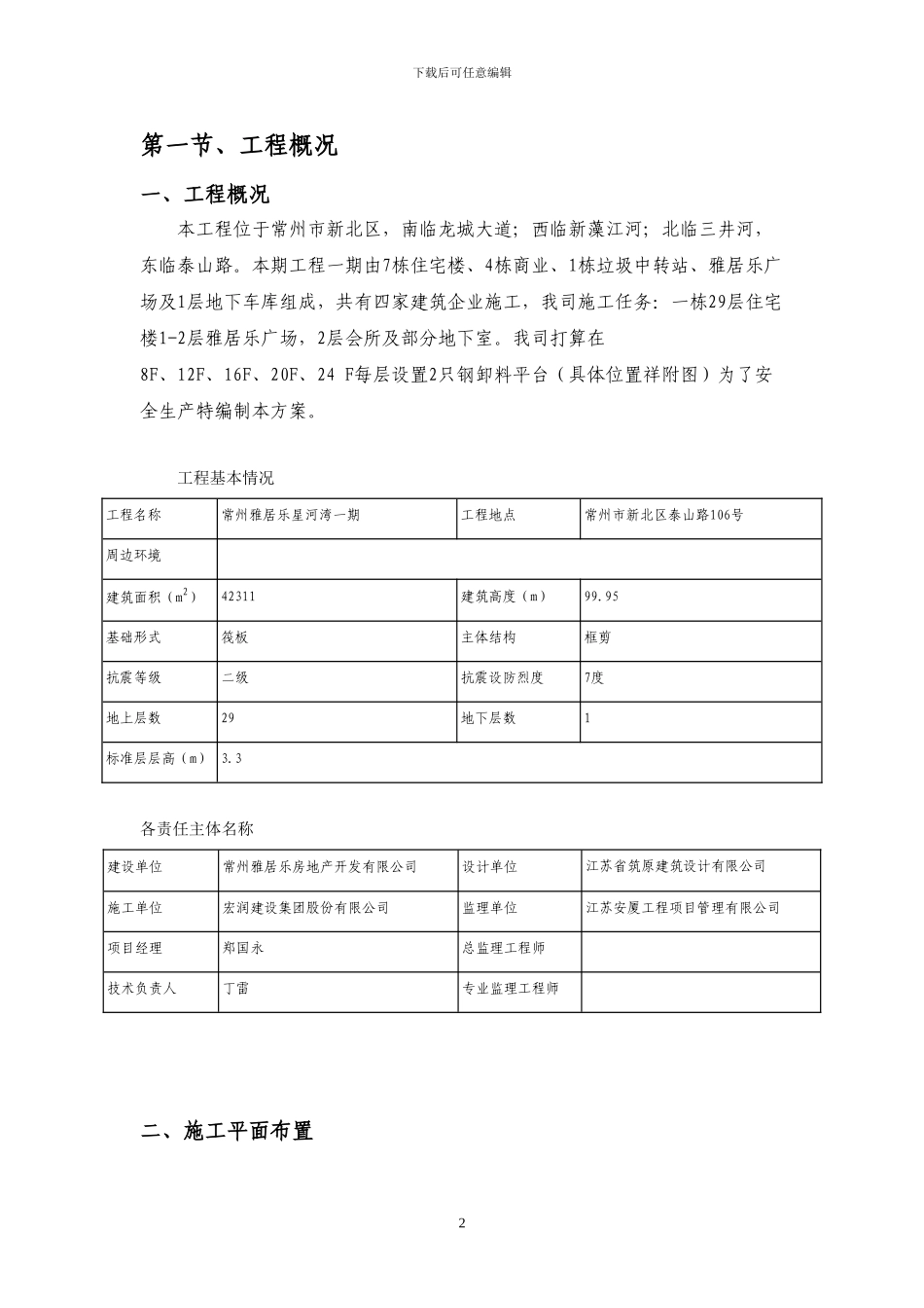 雅居乐星河湾卸料平台施工方案_第3页