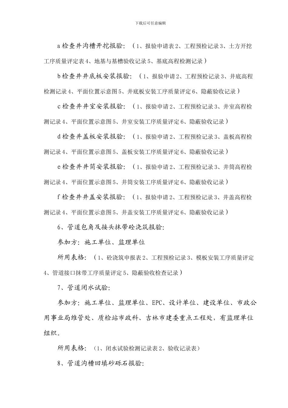 雅居街工程施工报验专项方案_第3页