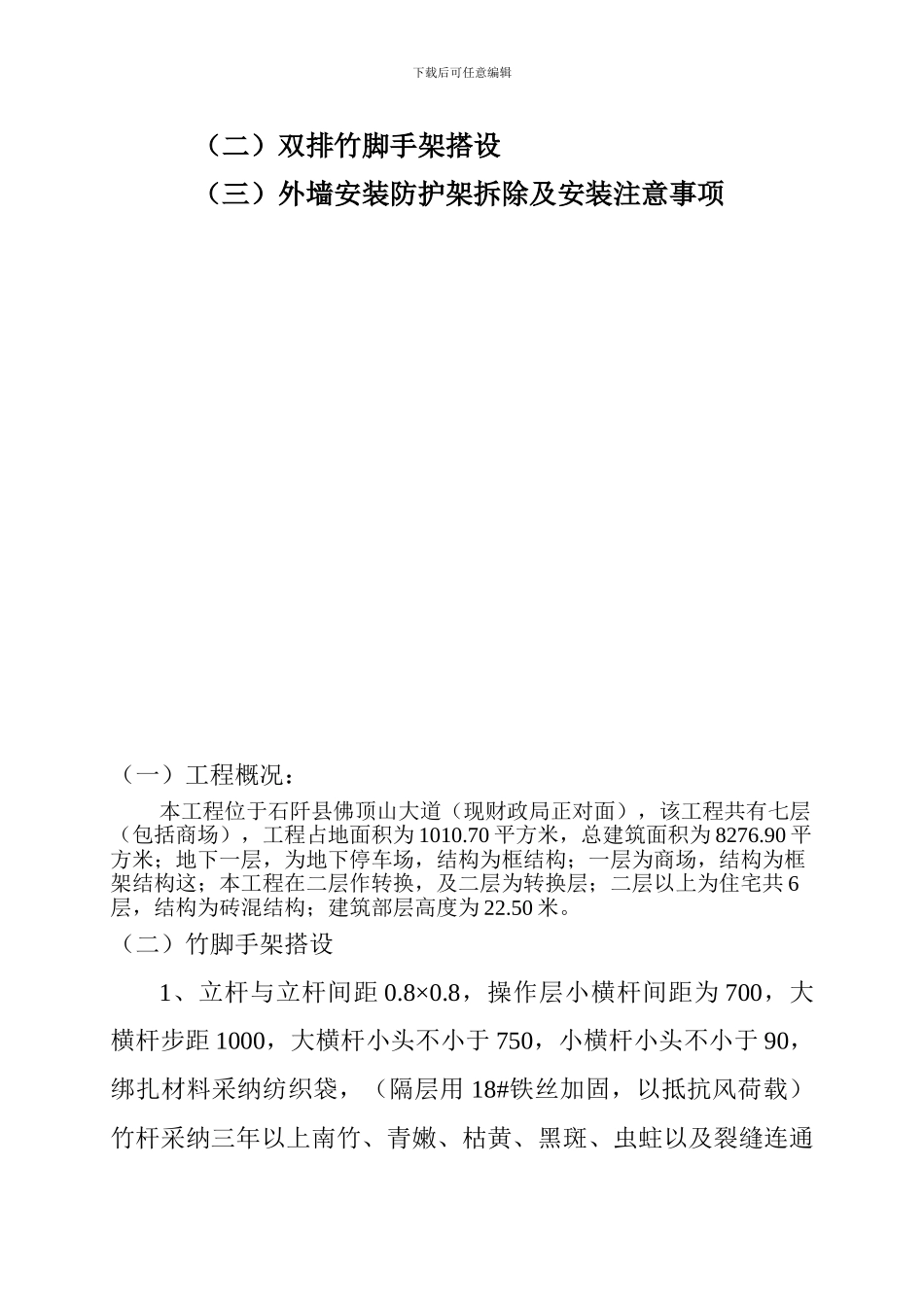 雅迪尔临时施工用电施工方案.doc_第2页