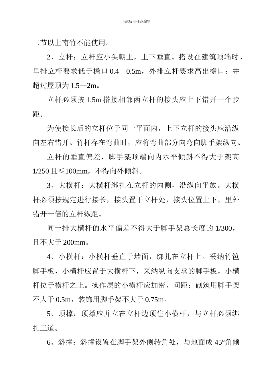 雅迪尔临时施工用电施工方案.doc_第3页