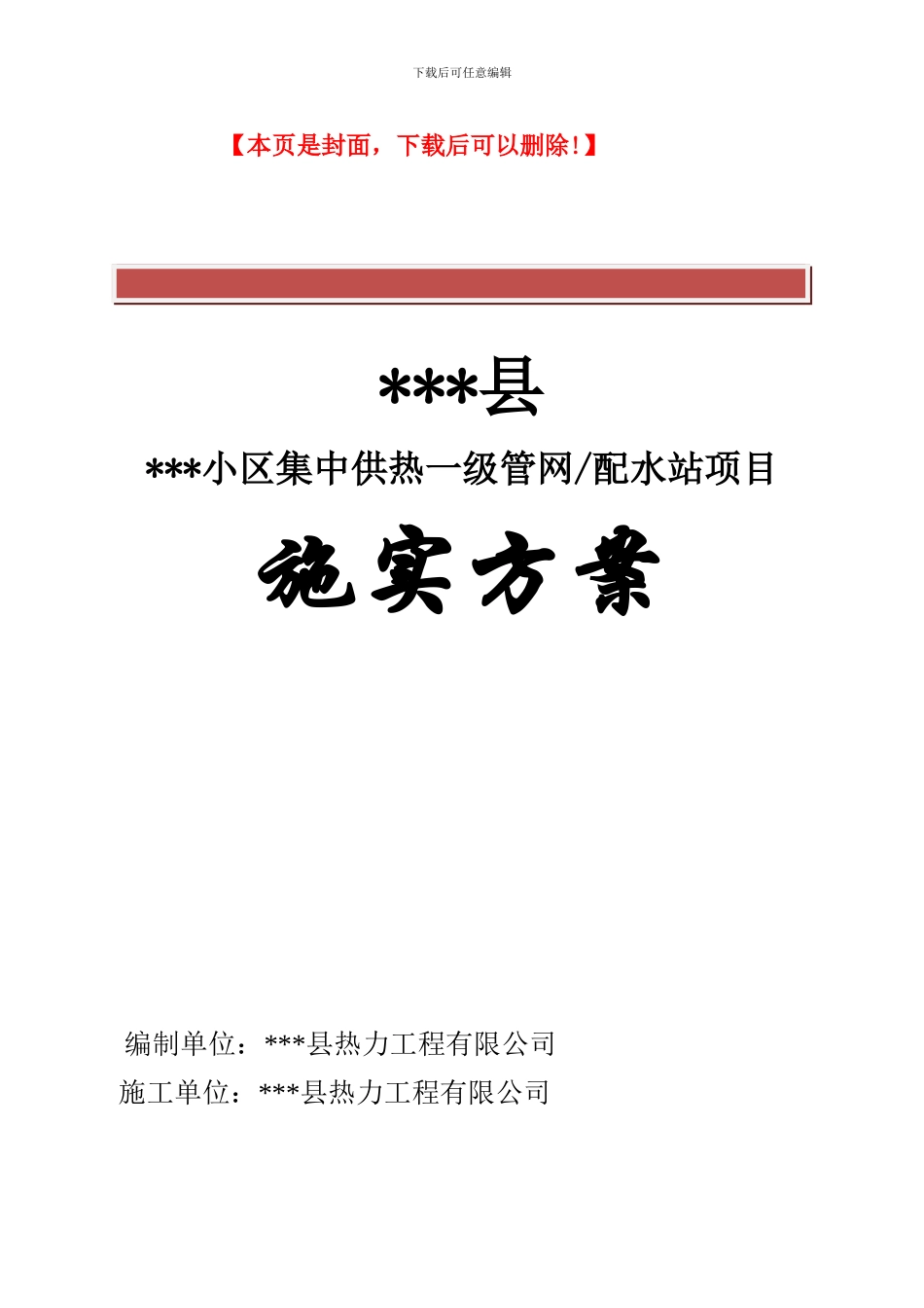 集中供热管道安装工程施工方案_第2页