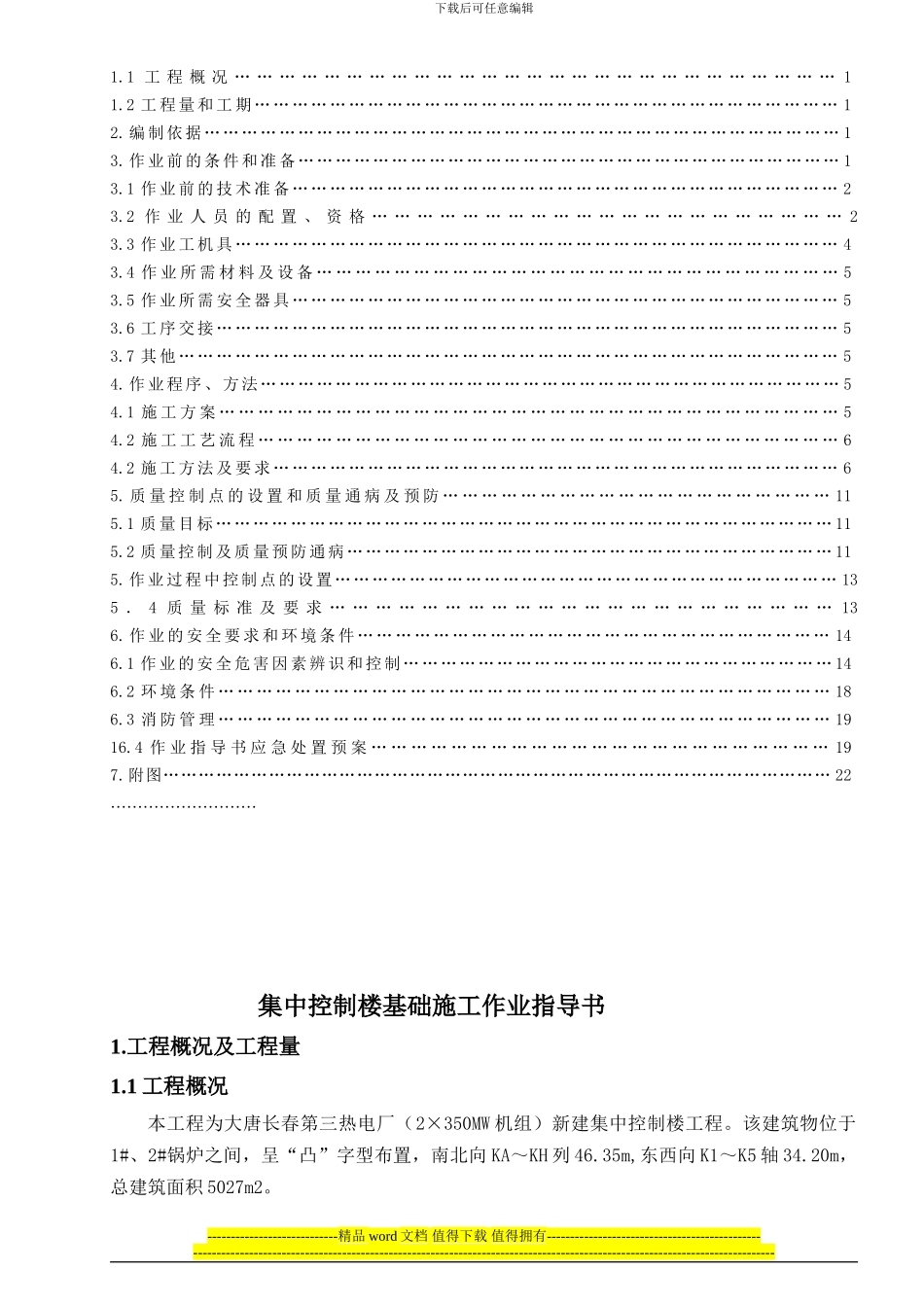 集中控制楼施工作业指导书_第2页