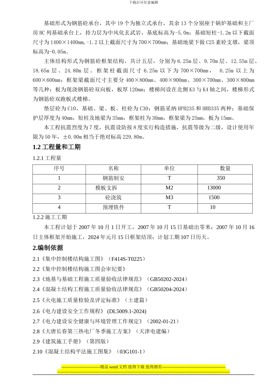 集中控制楼施工作业指导书_第3页