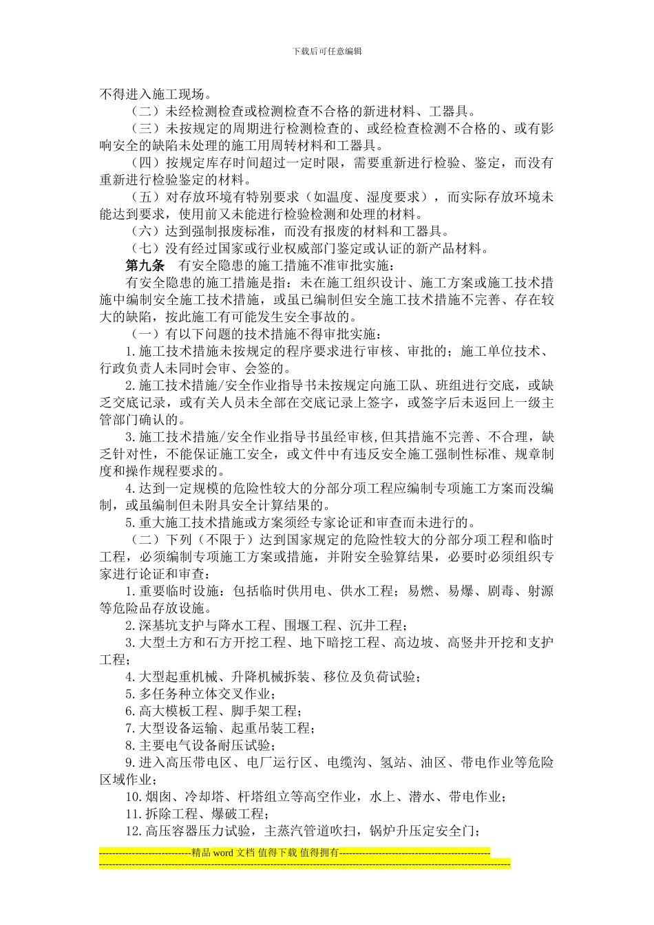 集团公司关于施工现场安全管理“七不准”的规定_第3页