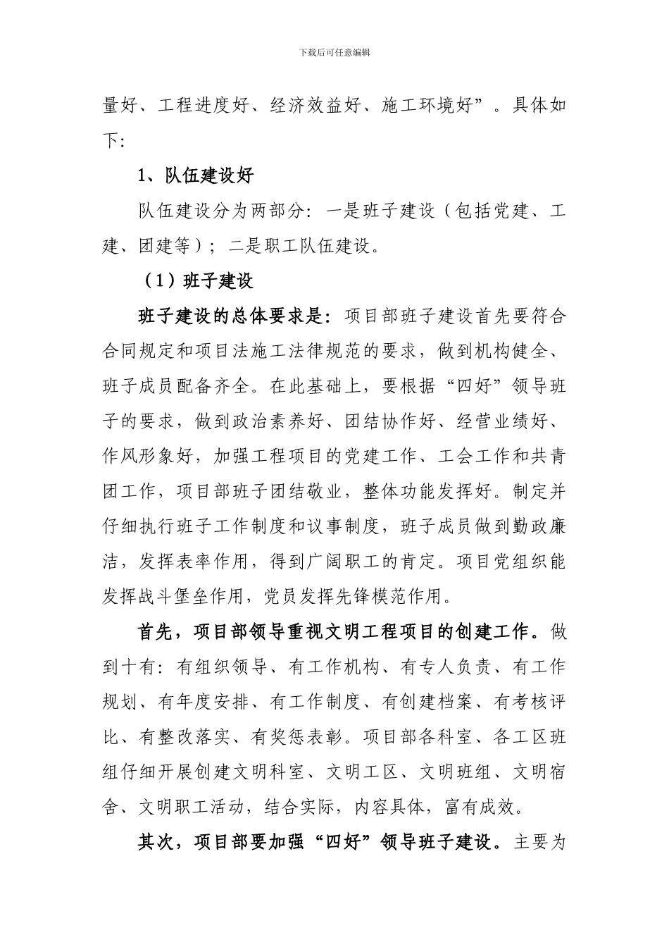 集团公司文明工程项目创建活动实施意见_第2页