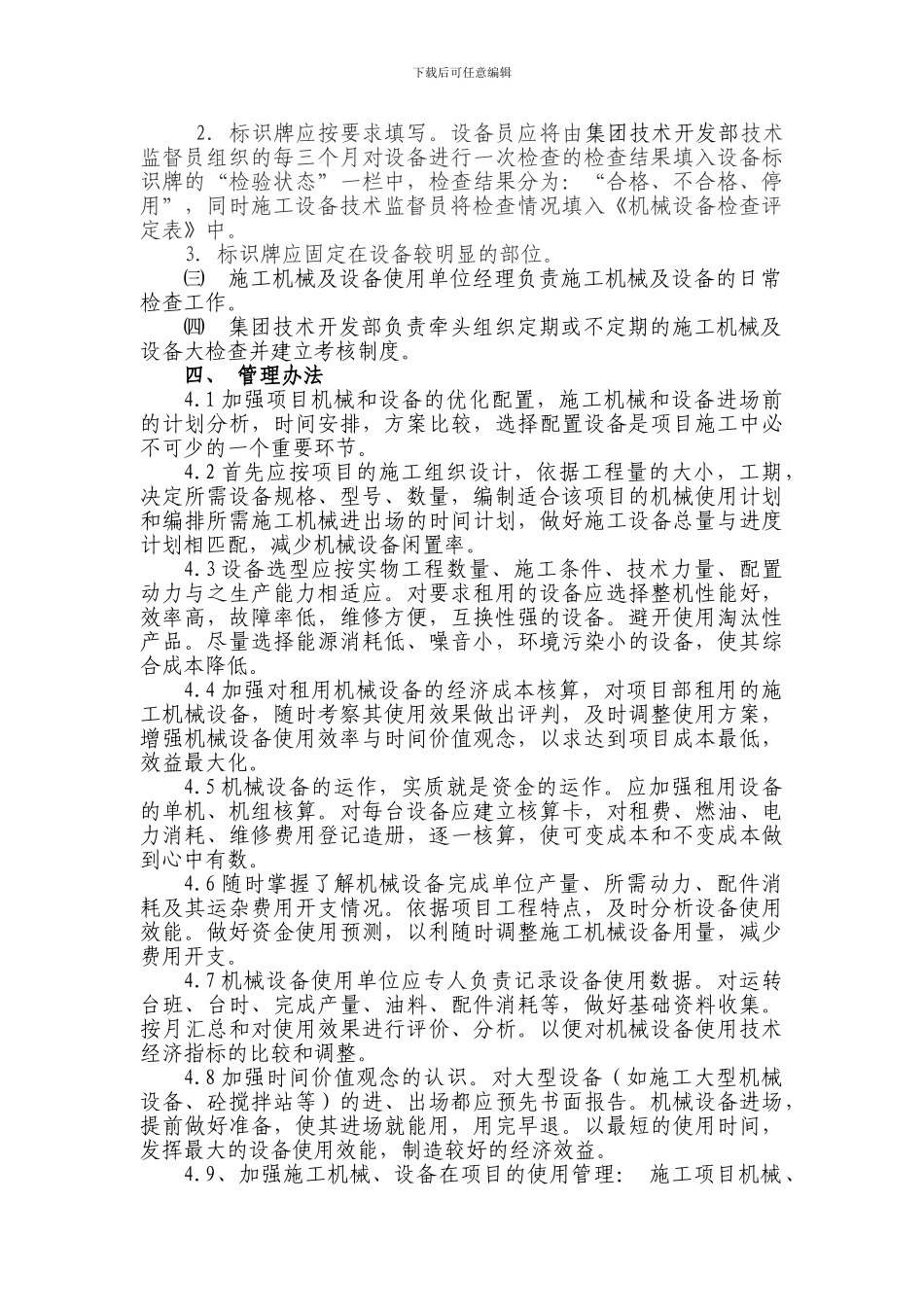 集团公司施工机械管理办法_第2页