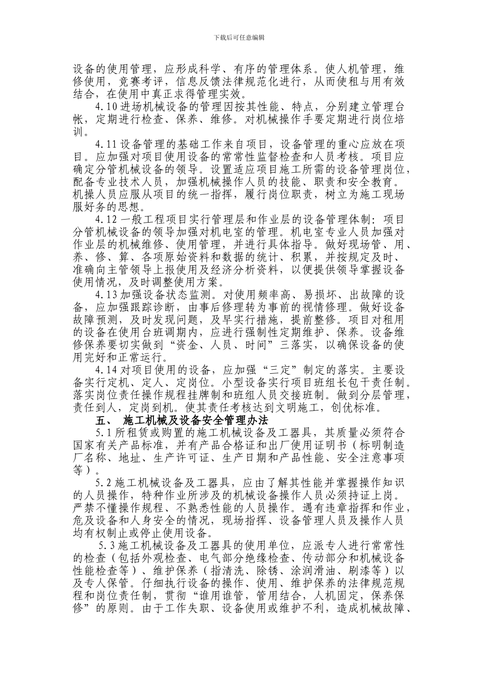 集团公司施工机械管理办法_第3页