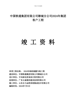 集团客户竣工资料模板-专线工程竣工资料