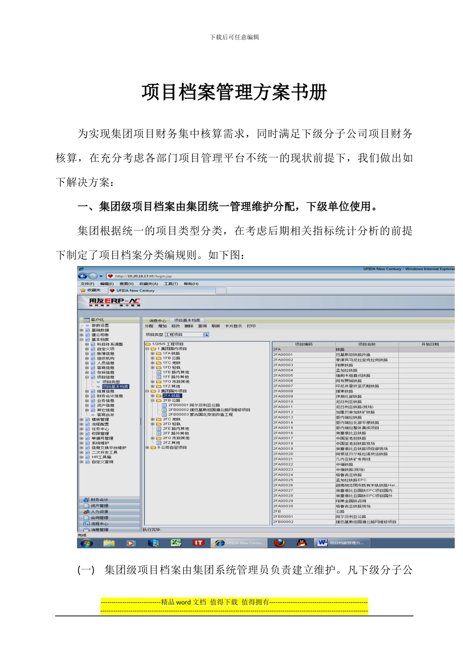 集团工程项目档案管理方案手册_第1页