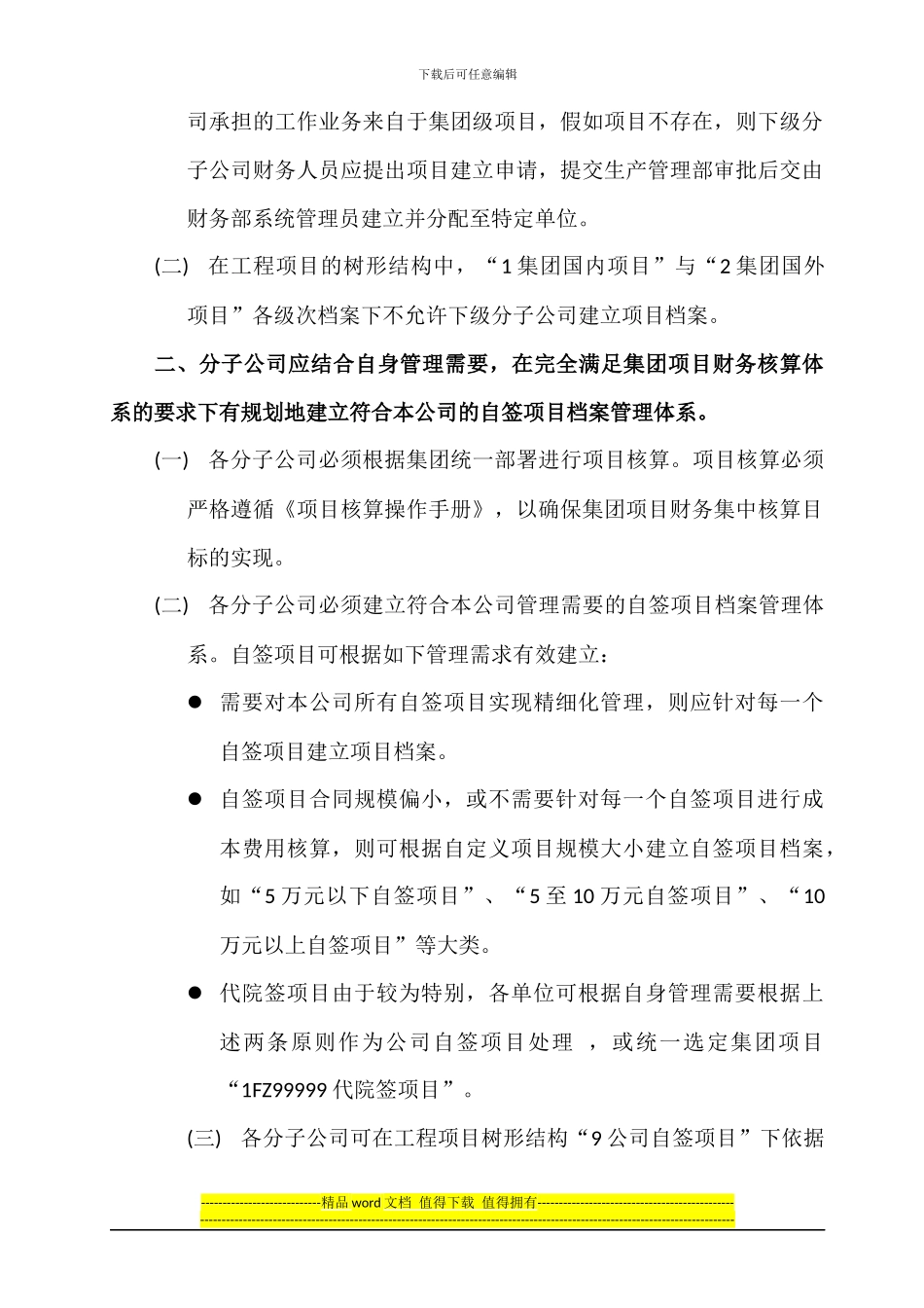 集团工程项目档案管理方案手册_第2页