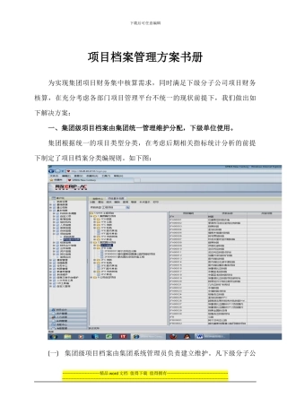 集团工程项目档案管理方案手册
