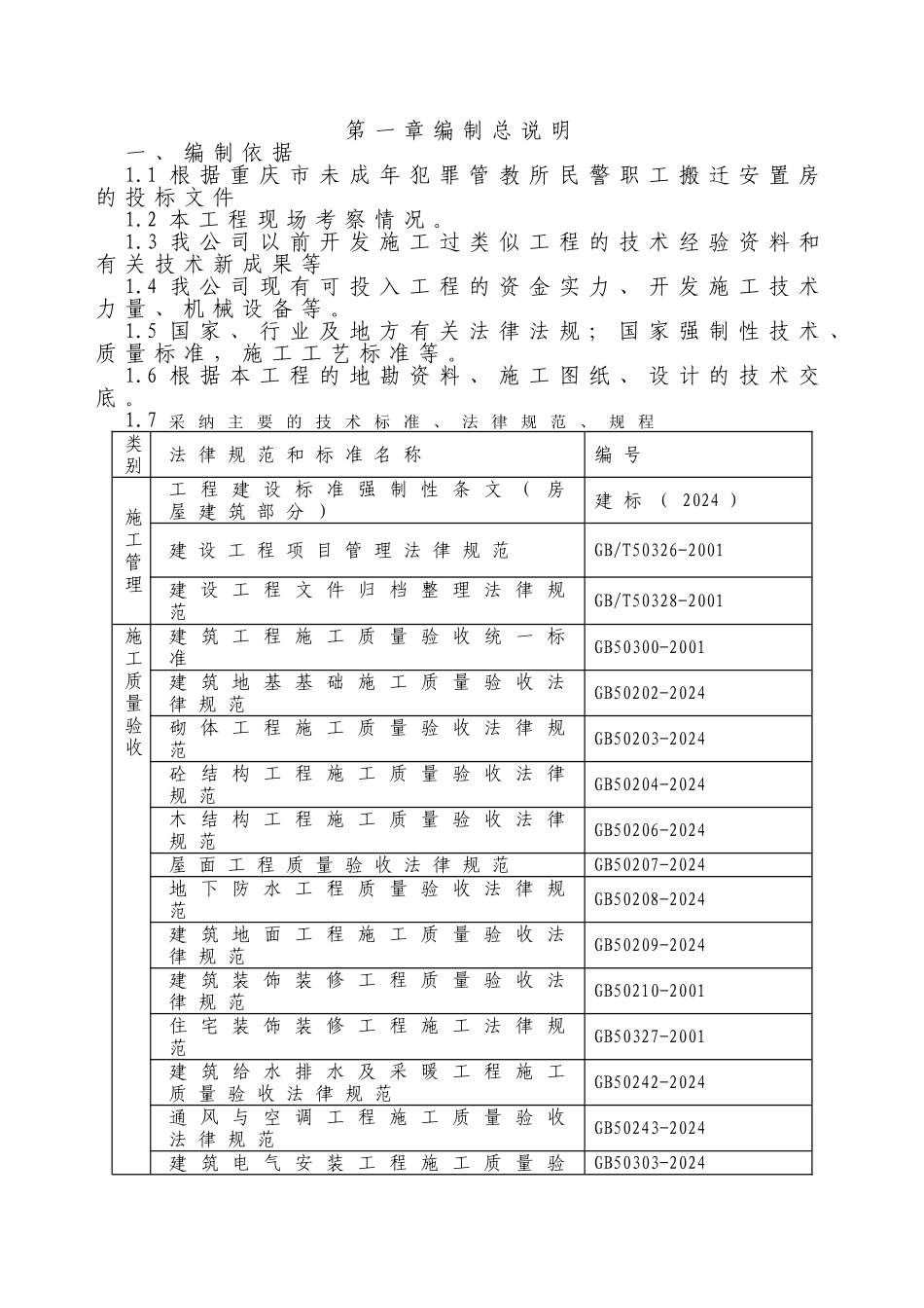 集团少管所施工组织设计_第2页