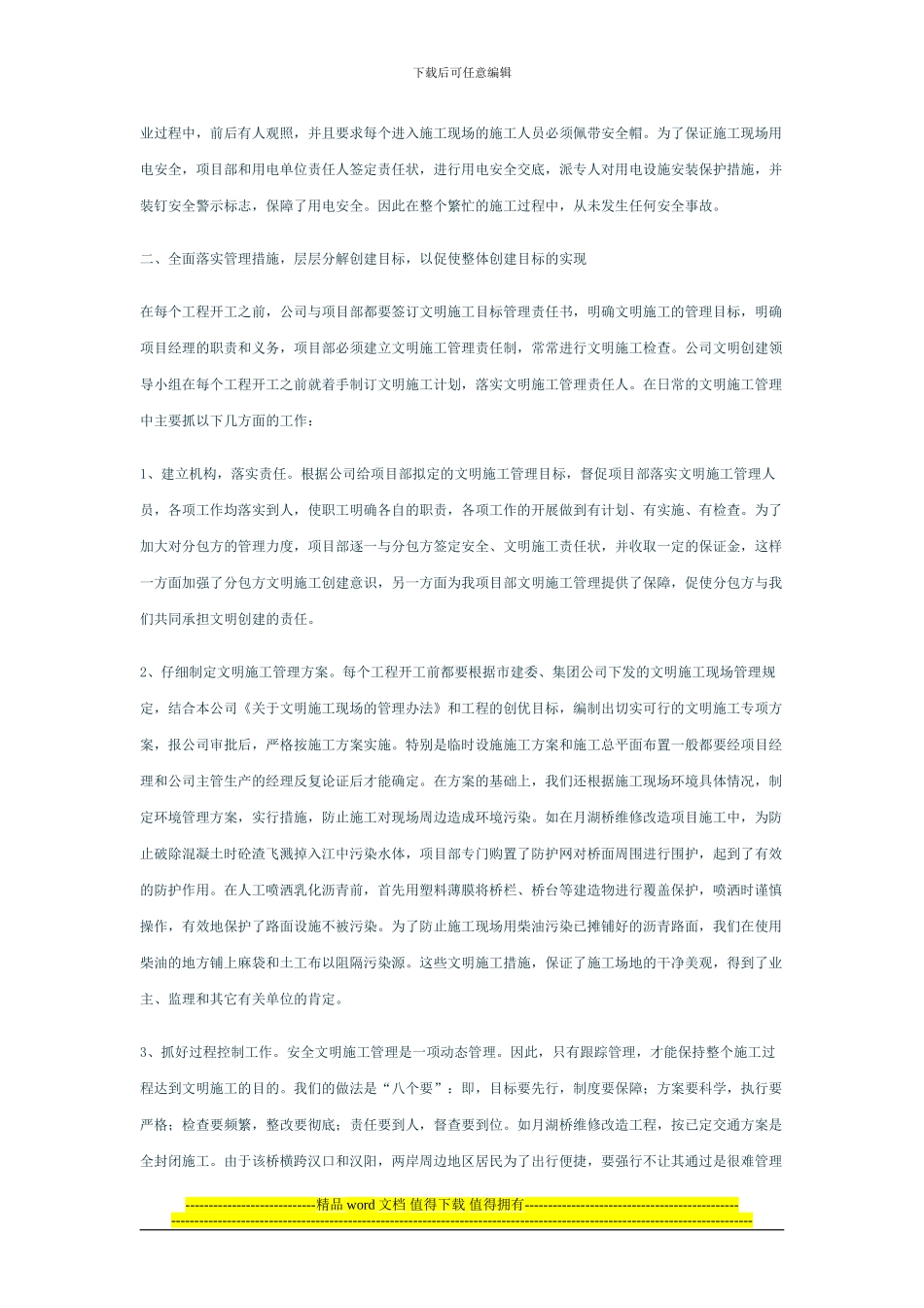 集团路面工程公司安全文明施工管理的汇报材料_第2页