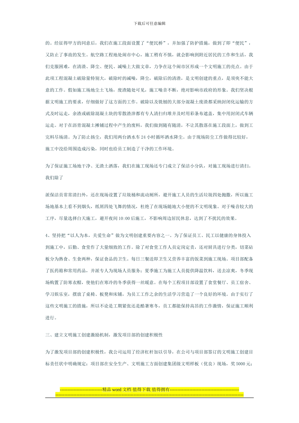 集团路面工程公司安全文明施工管理的汇报材料_第3页